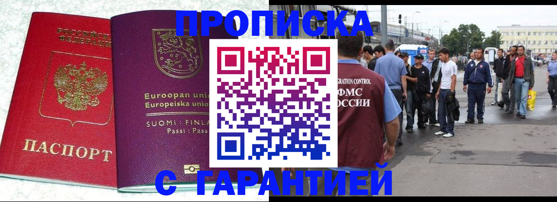 временная регистрация в Фурманове