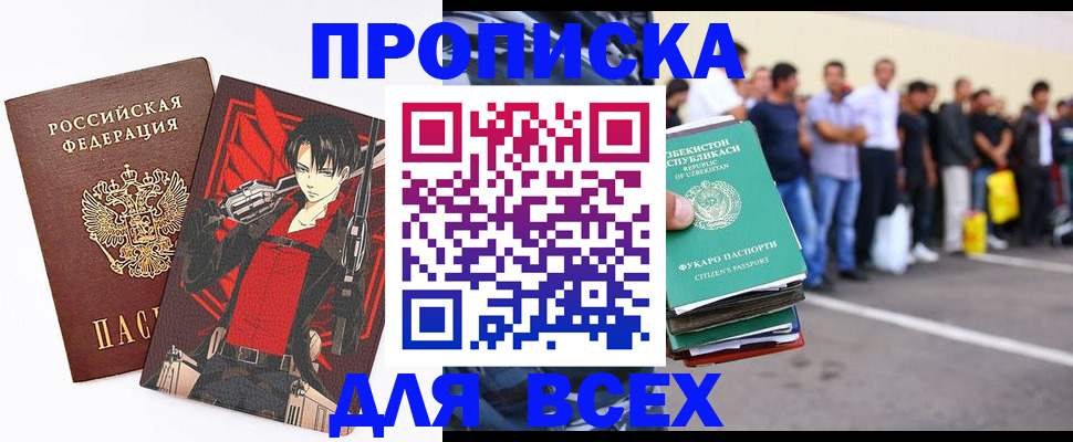 временная регистрация недорого в Фурманове