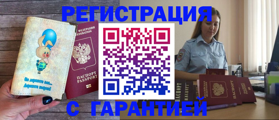 купить прописку в Фурманове